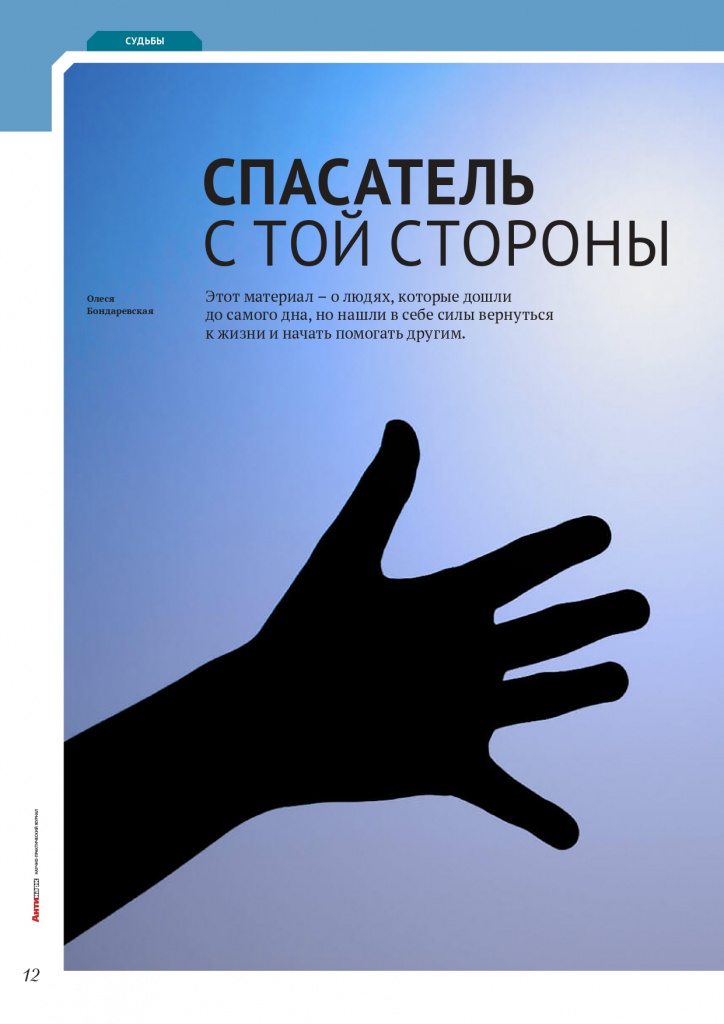 012_спасатель с той стороны {ru}-12_page-0001.jpg 012_спасатель с той стороны {ru}-12_page-0001.jpg